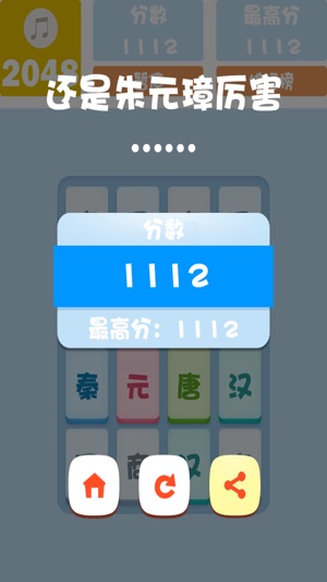 2048 中國朝代(圖4)-速報App