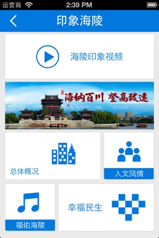 中国·海陵 screenshot 2