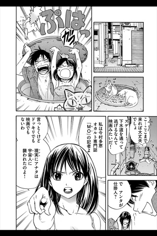 どでかへどろん(漫画) screenshot 3