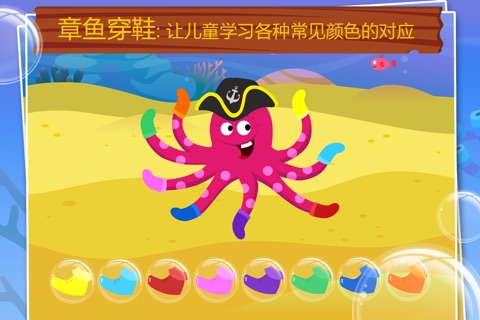 儿童学习乐园：海底世界-宝宝轻松学形状、颜色、数数、分类、排序、点数 screenshot 3