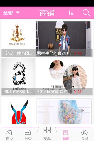 童装门户 screenshot 3