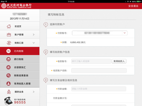 武汉农村商业银行网上银行HD screenshot 4
