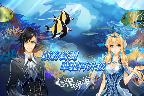 重返珊瑚海 screenshot 2