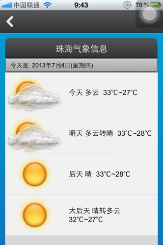 九洲行 screenshot 4