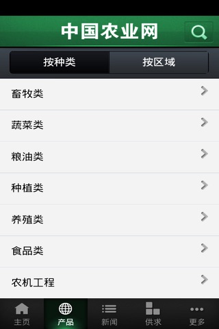 中国农业 screenshot 2