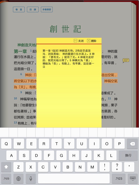 《聖經和合本》繁體書版