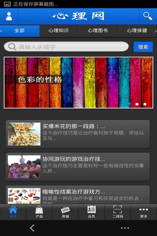 心理网 screenshot 2