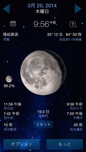 月相 をapp Storeで