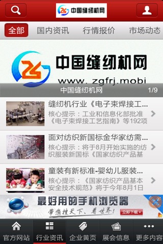 中国缝纫机网 screenshot 2