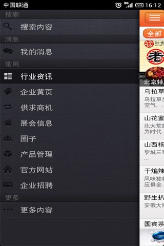 中国特产平台客户端 screenshot 2