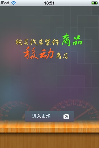 中国汽车装饰平台 screenshot 2
