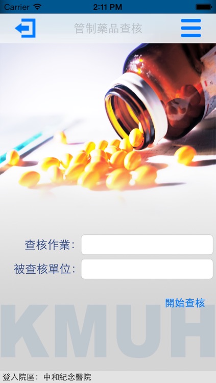 高醫體系U聰慧醫療照護平台 (KMUH U-Smart Healthcare Platform) screenshot-3