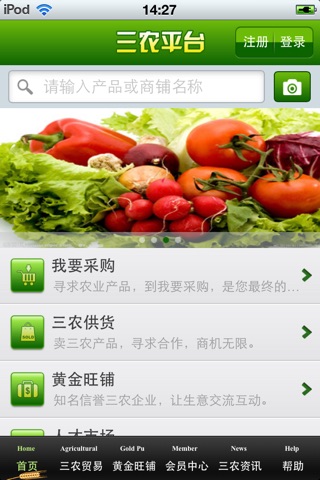 中国三农平台V1.0 screenshot 4