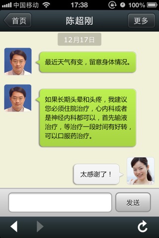 江门市人民医院 screenshot 4
