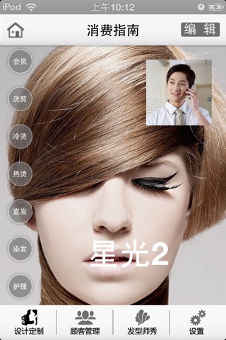 智慧发型师 screenshot 2