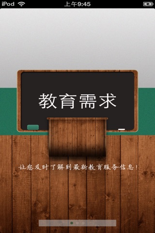 北京教育服务平台 screenshot 2