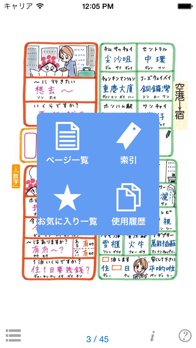 指さし会話香港 touch&talk 【p... screenshot1