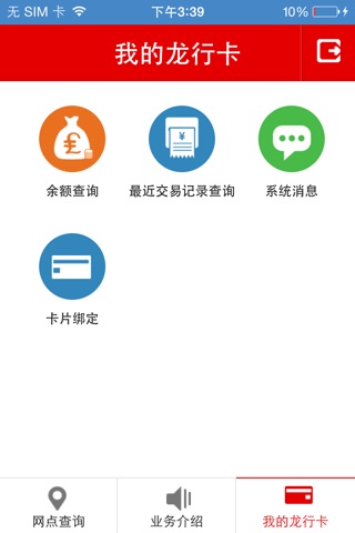 龙行卡电子钱包掌上宝 screenshot 3