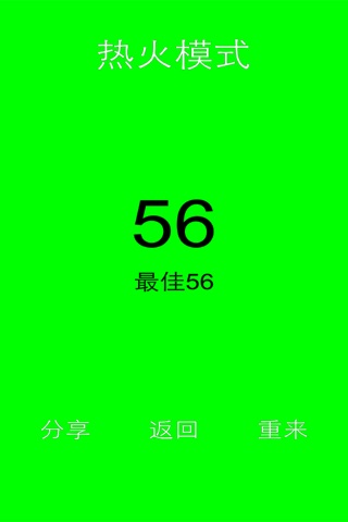 闪避白球 screenshot 4