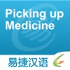 Picking up Medicine - Easy Chinese | 取药 - 易捷汉语