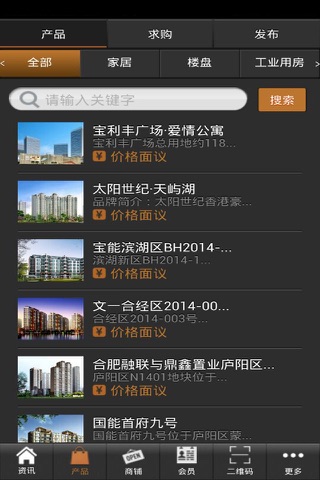 安徽房地产网 screenshot 2