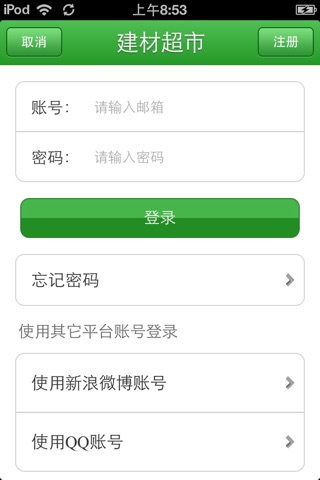 中国建材超市平台 screenshot 4