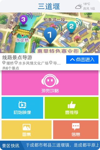 三道堰随身导 screenshot 4