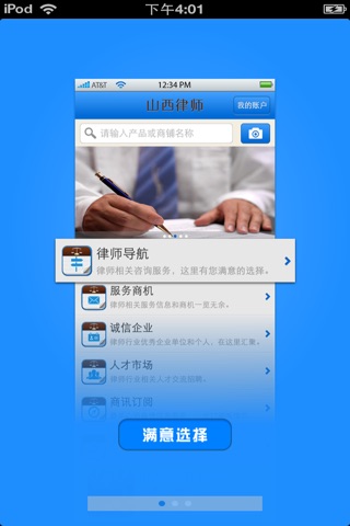 山西律师平台 screenshot 2