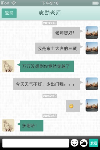 亲亲校园 screenshot 2