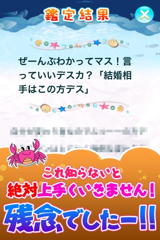 結婚相手はあの方デス！?ズバッと辛口！魚ちゃん本気の占い screenshot 3