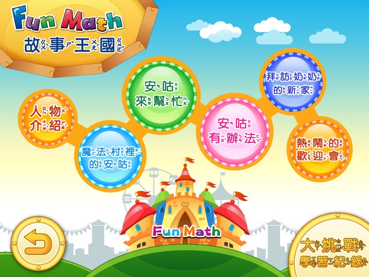 小康軒 Fun Math 歡樂數學-中班(上) Lite 版