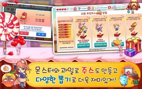 쥬시런 for Kakao screenshot 4