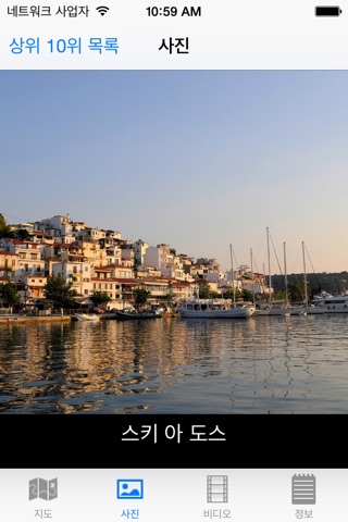 Greek islands : Top 10 Tourist Destinations - Travel Guide of Best Places to Visit screenshot 4