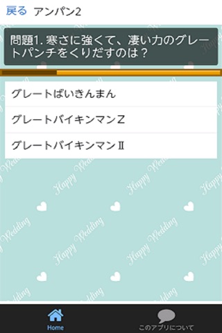 アニメQ3 screenshot 2