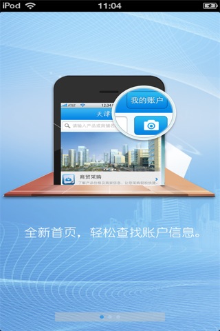 天津商贸平台 screenshot 2