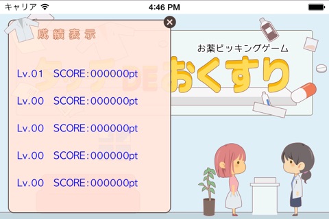 タッチDEおくすり screenshot 3