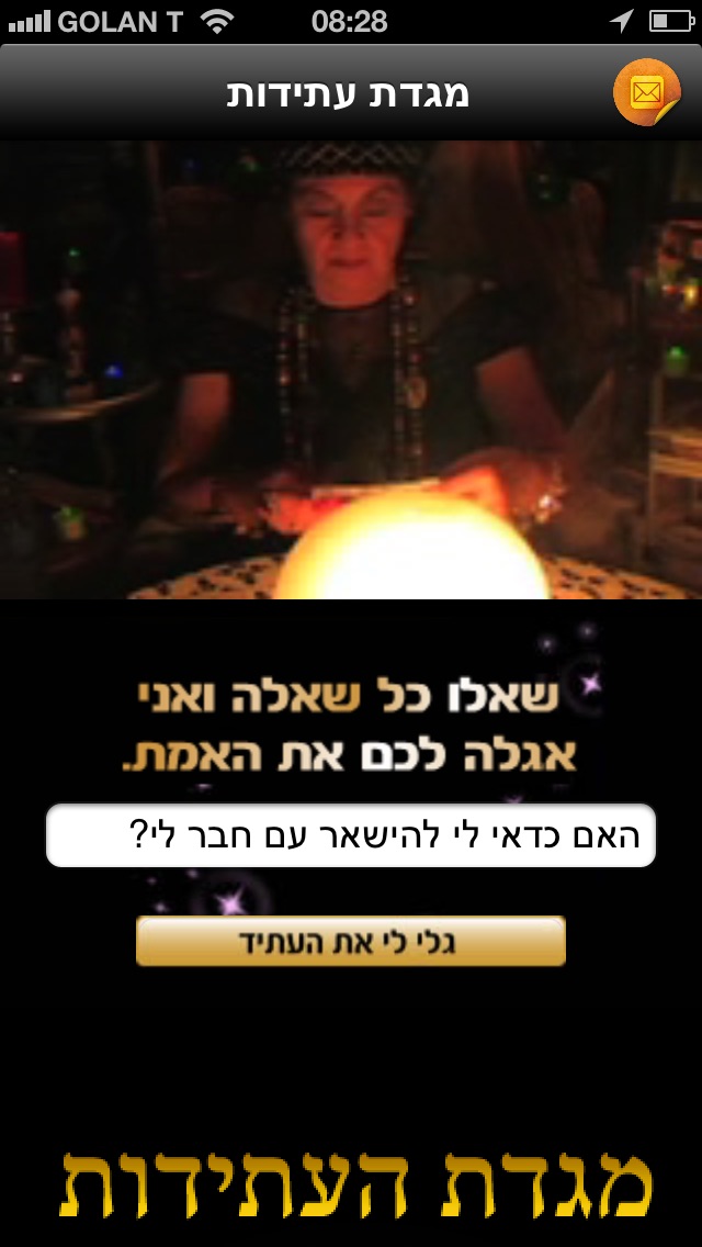 מגדת העתידות Screenshot 2