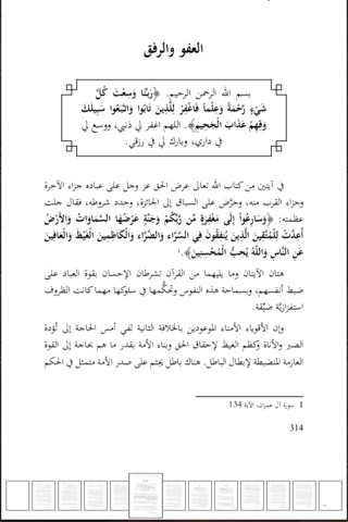 سراج للايفون : الموسوعة الإلكترونية لكتب الأستاذ عبد السلام ياسين screenshot 4