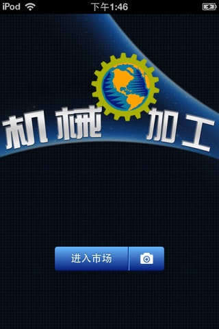 中国机械加工平台1.0 screenshot 2
