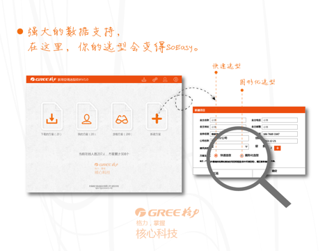 格力选型 screenshot 3