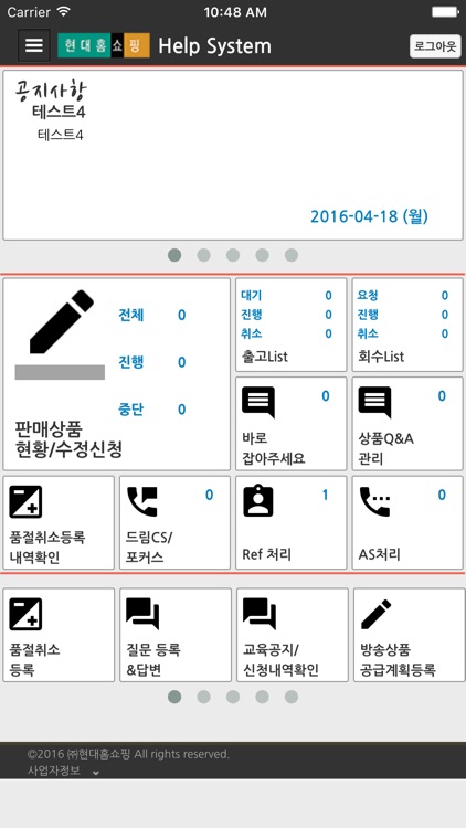 현대홈쇼핑 모바일 HELP