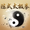 陈式太极拳-武术名家讲解示范,Chen Tai-chi, A Kind of Traditional Chinese Shadowboxing