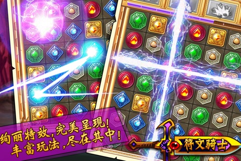 符文骑士 screenshot 4