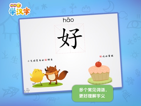 Tinmanarts-叫叫学汉字-幼儿识字游戏 screenshot 2