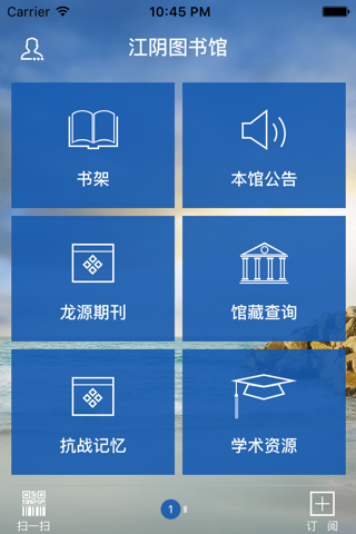 江阴图书馆 screenshot 2