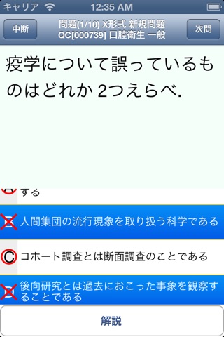 Pretest歯学 screenshot 3