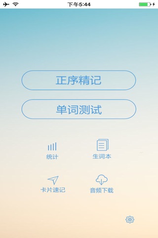 四级词根联想记忆法乱序版 screenshot 3