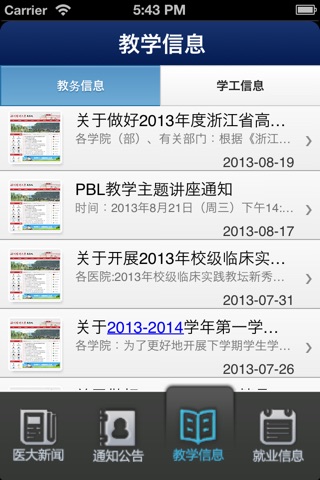 温州医科大学 screenshot 2