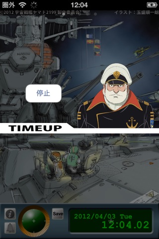 宇宙戦艦ヤマト２１９９壁紙時計 screenshot 4