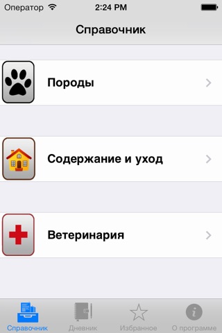 Справочник кошки screenshot 4